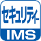IMSセキュリティ