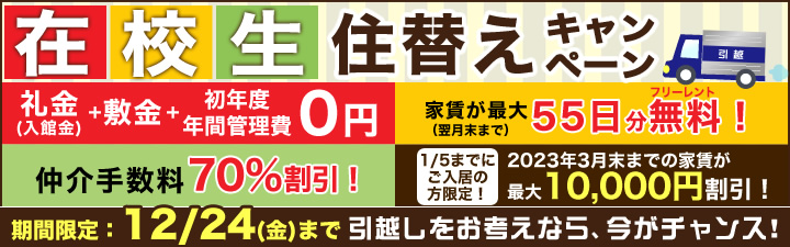 キャンペーン
