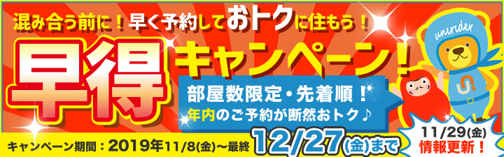 キャンペーン
