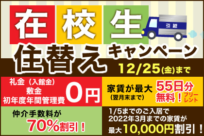 キャンペーン